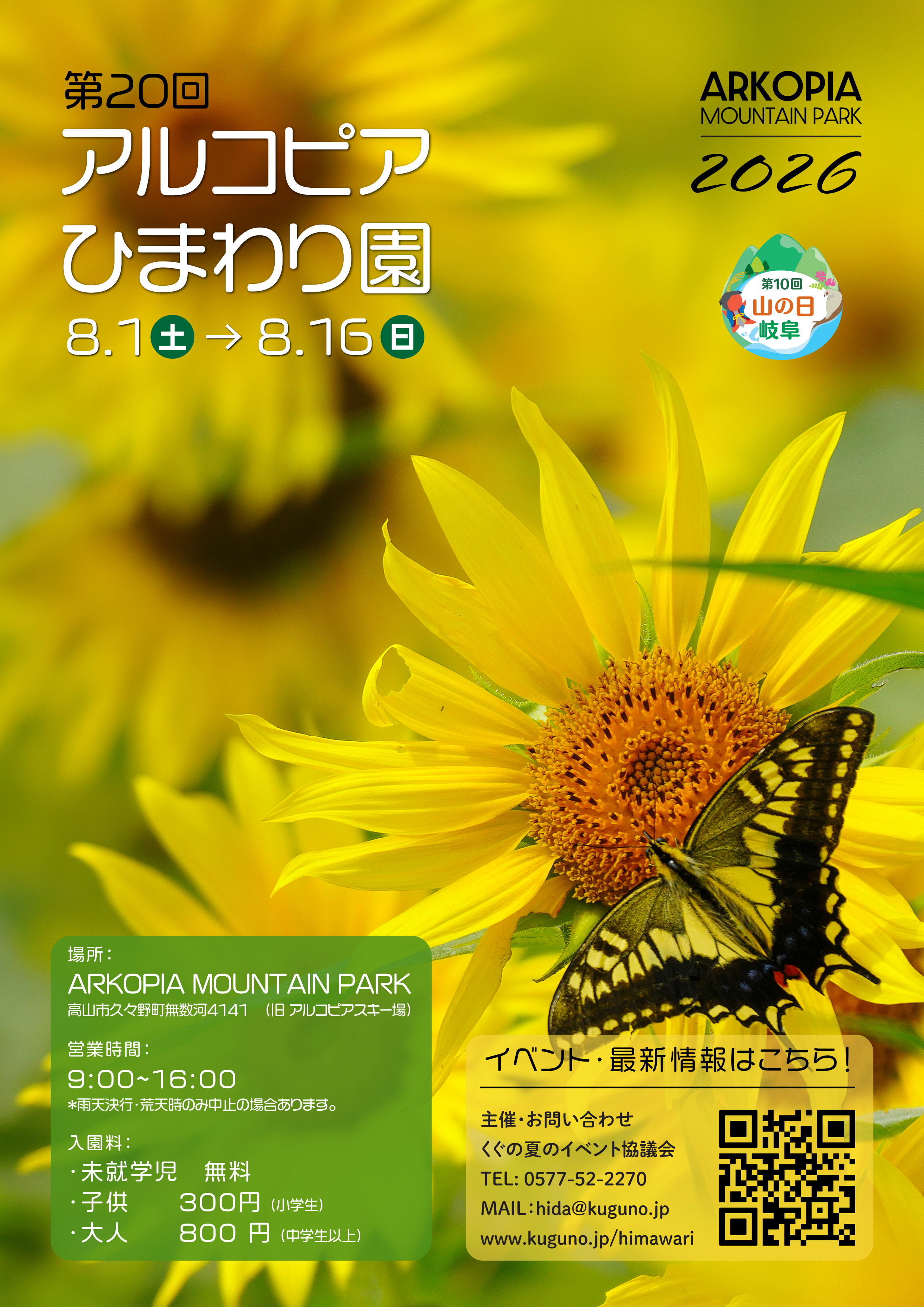 アルコピアひまわり園2026 — Explore Kuguno Japan – ひだ桃源郷くぐの